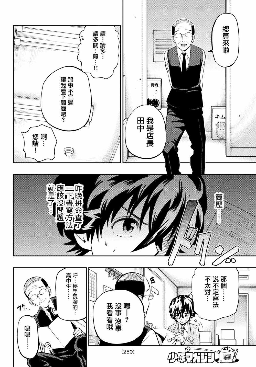 第69话3