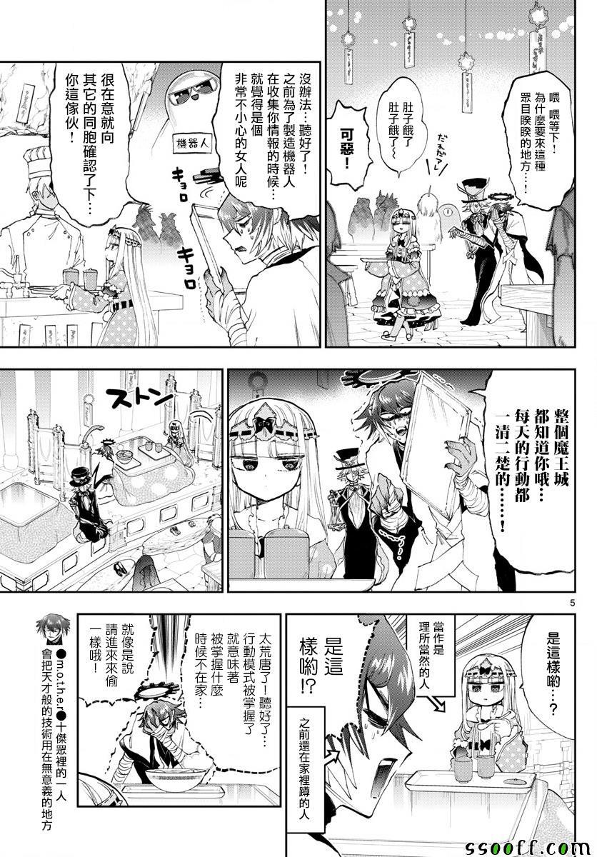 第153话无防御公主VS全防男4