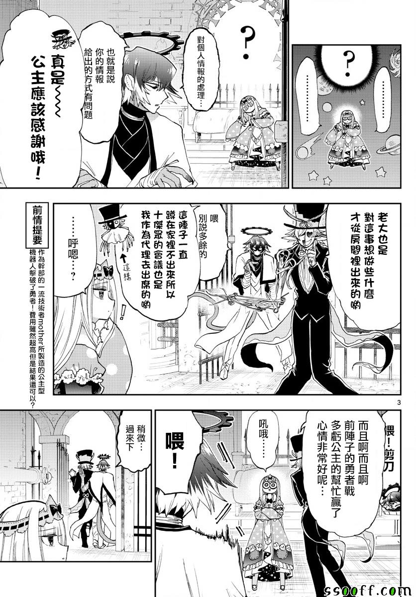 第153话无防御公主VS全防男2