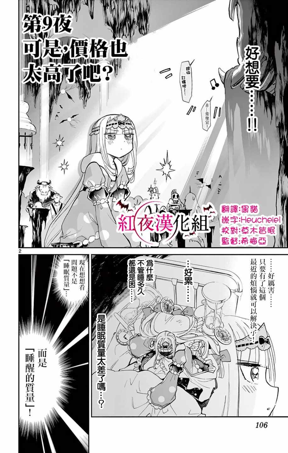 第9话可是、要赔偿很多的吧1