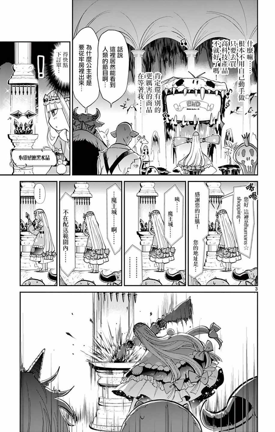 第9话可是、要赔偿很多的吧2