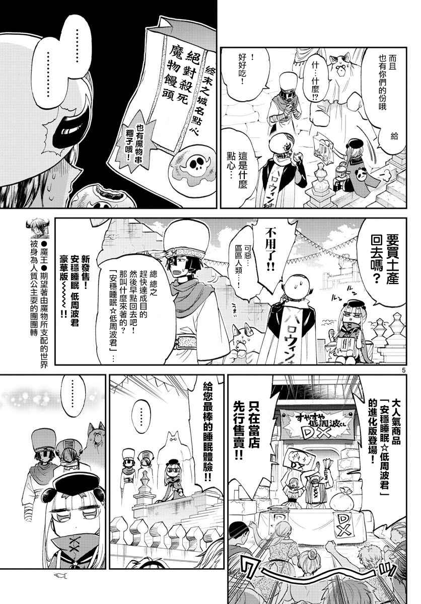 第67话魔族是青色的疲惫的颜色4