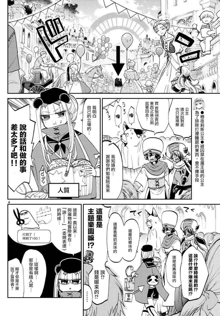 第67话魔族是青色的疲惫的颜色3