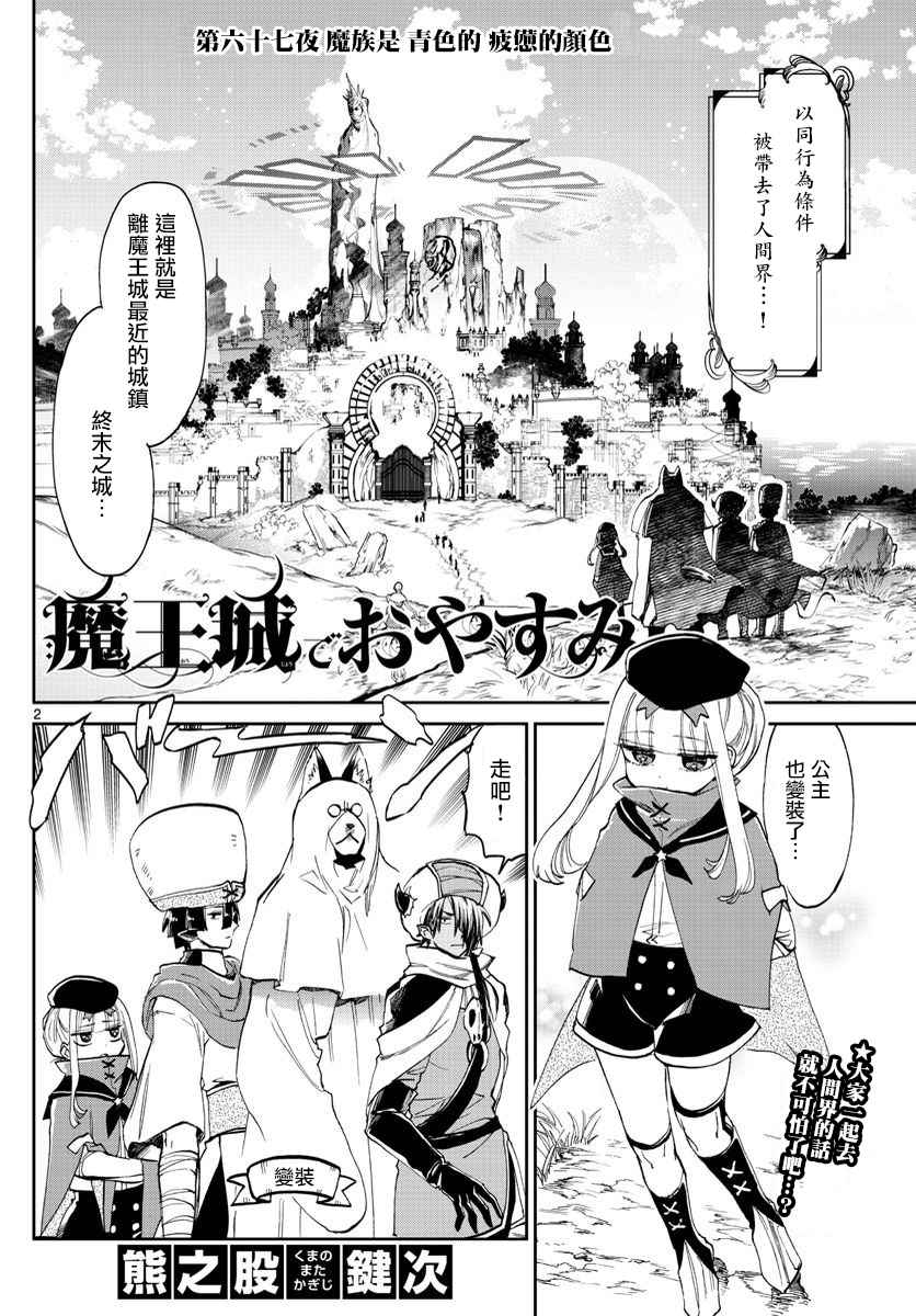 第67话魔族是青色的疲惫的颜色1