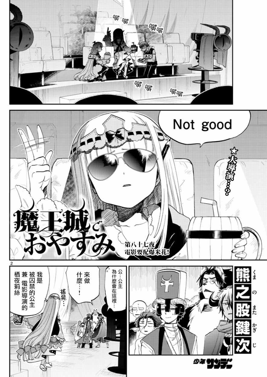 第87话电影要配爆米花1