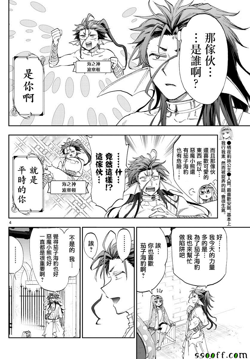 第155话信仰的力量好强3