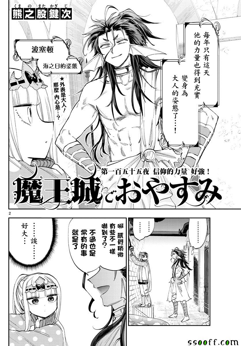 第155话信仰的力量好强1