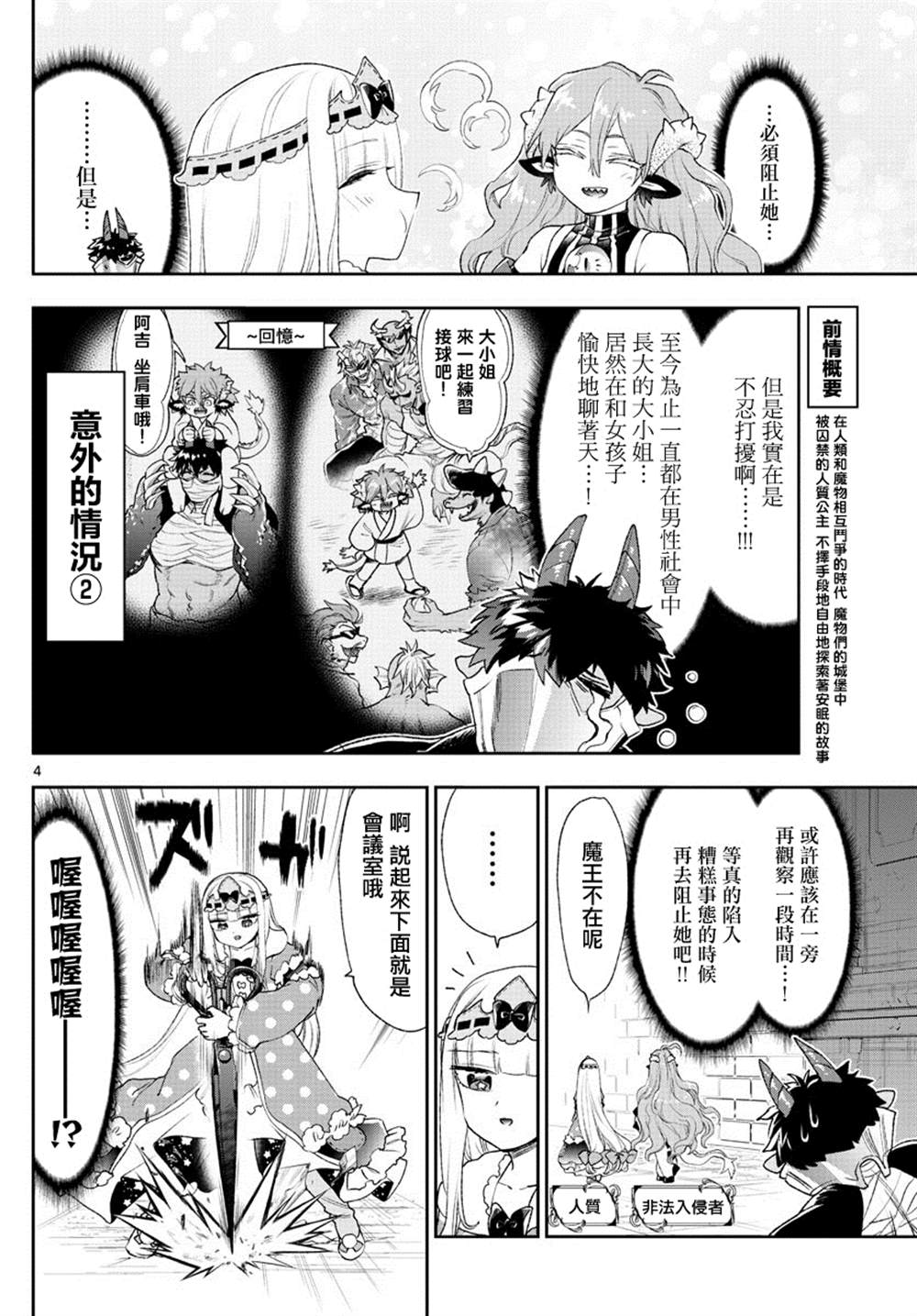 第197话3