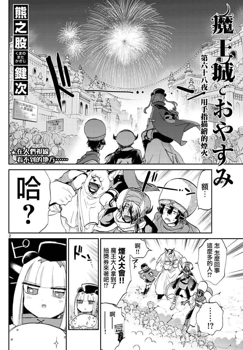 第68话用手指描绘的烟火1