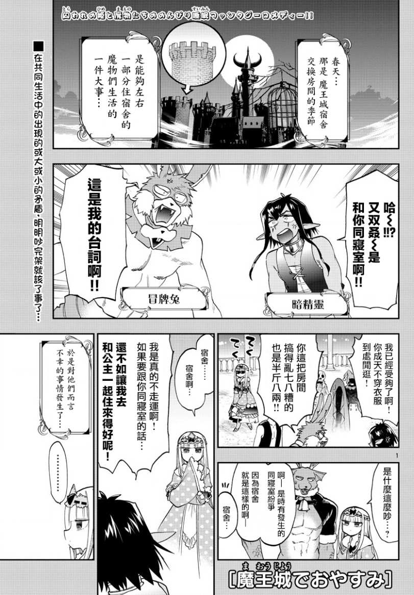 第141话欢迎来到新人宿舍0