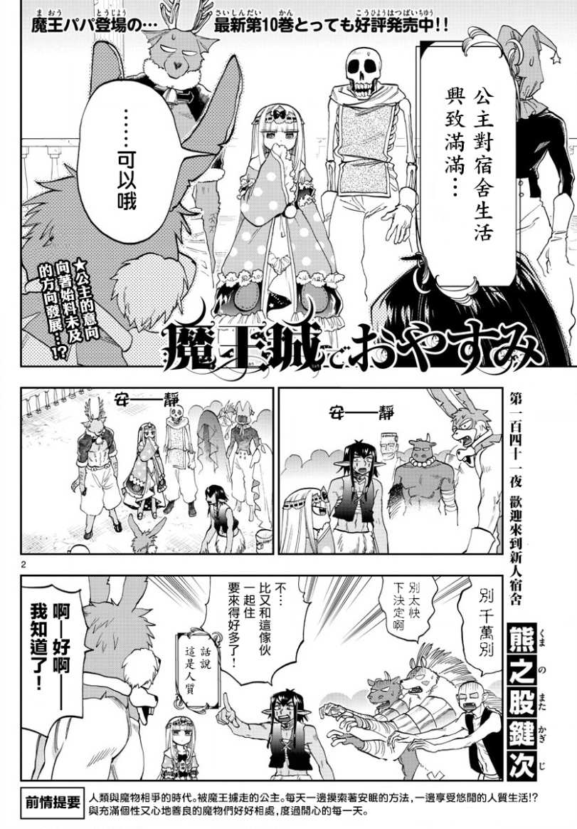 第141话欢迎来到新人宿舍1
