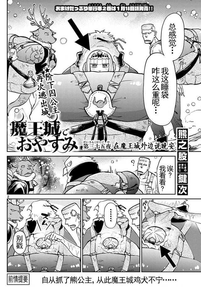 第35话在魔王城外边说晚安1