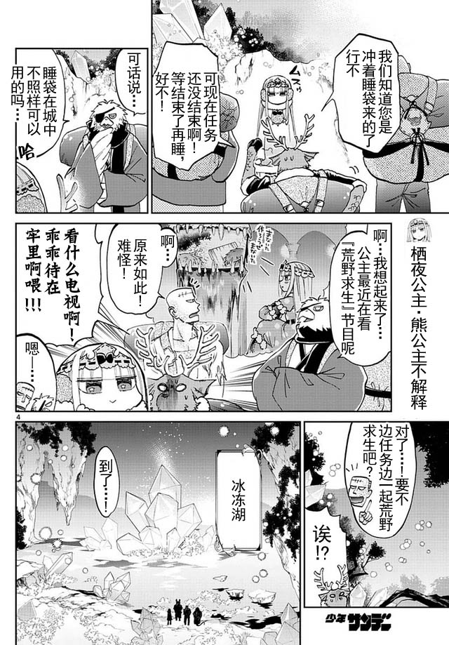 第35话在魔王城外边说晚安3