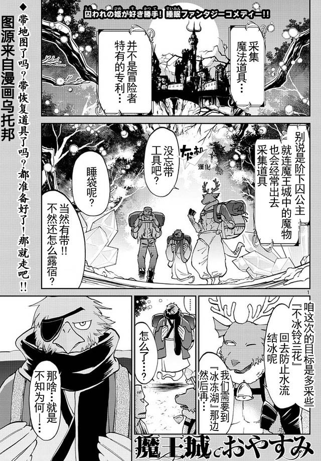 第35话在魔王城外边说晚安0