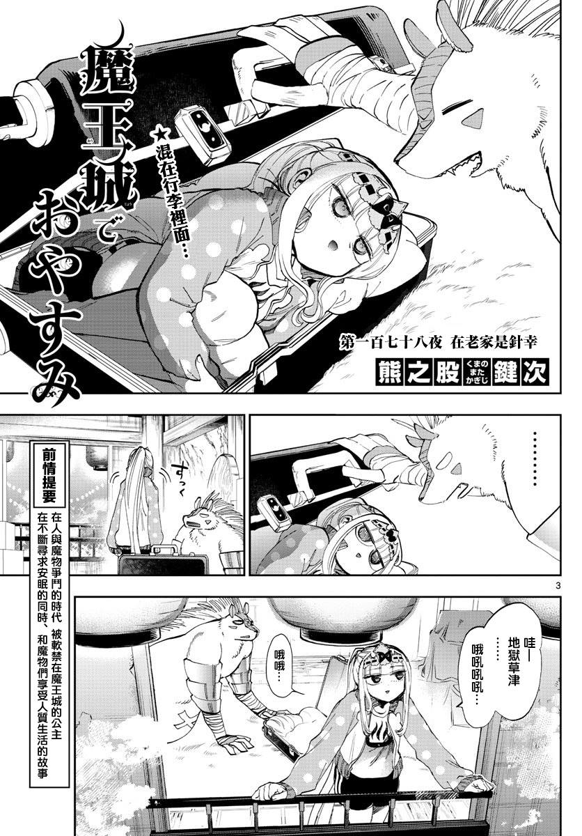 第178话2
