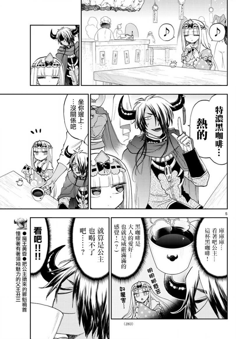 第140话魔王大人的威严4
