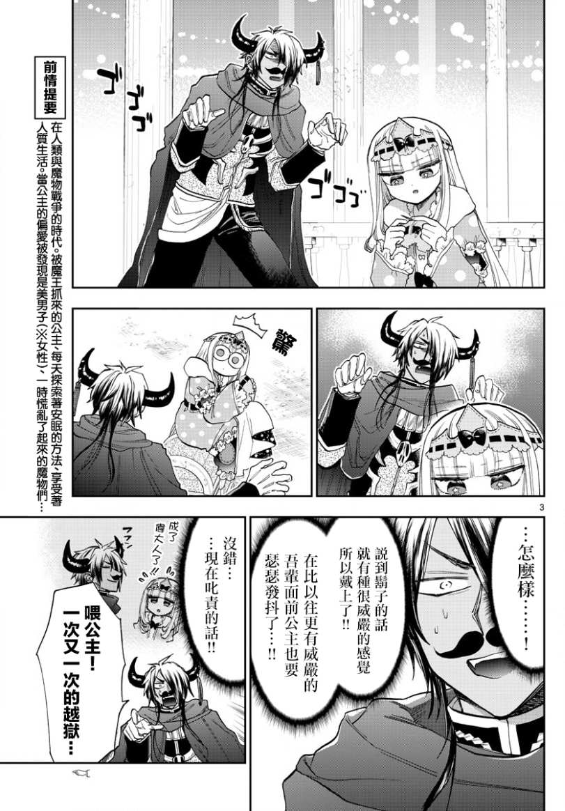 第140话魔王大人的威严2