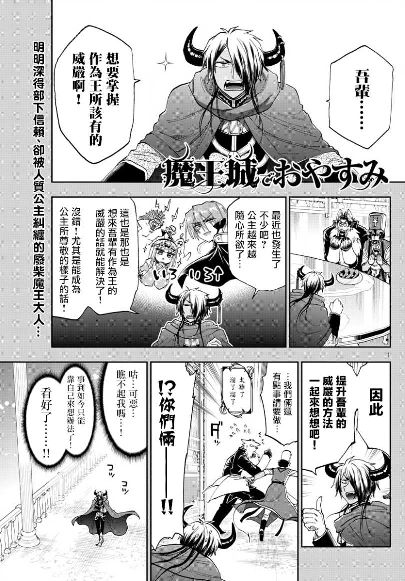 第140话魔王大人的威严0