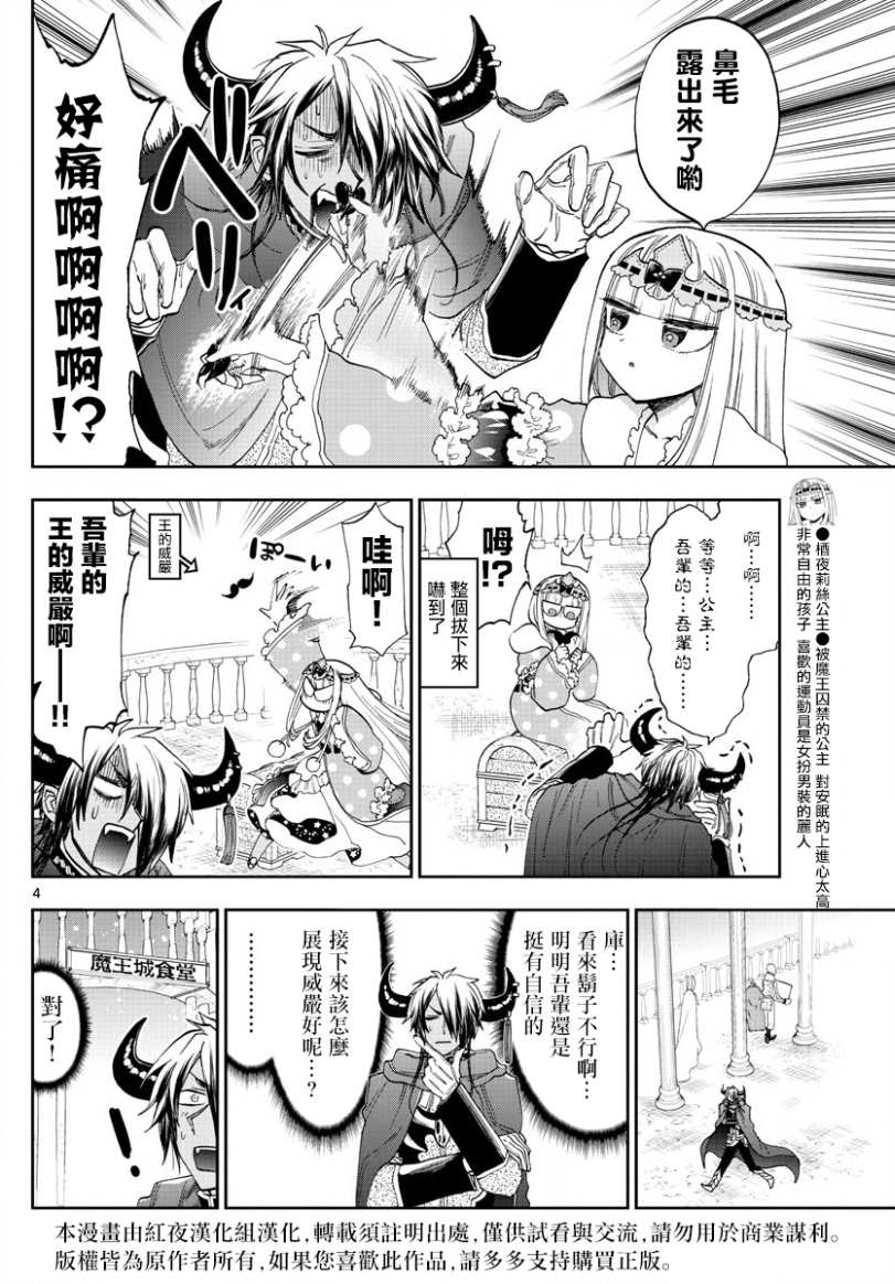 第140话魔王大人的威严3