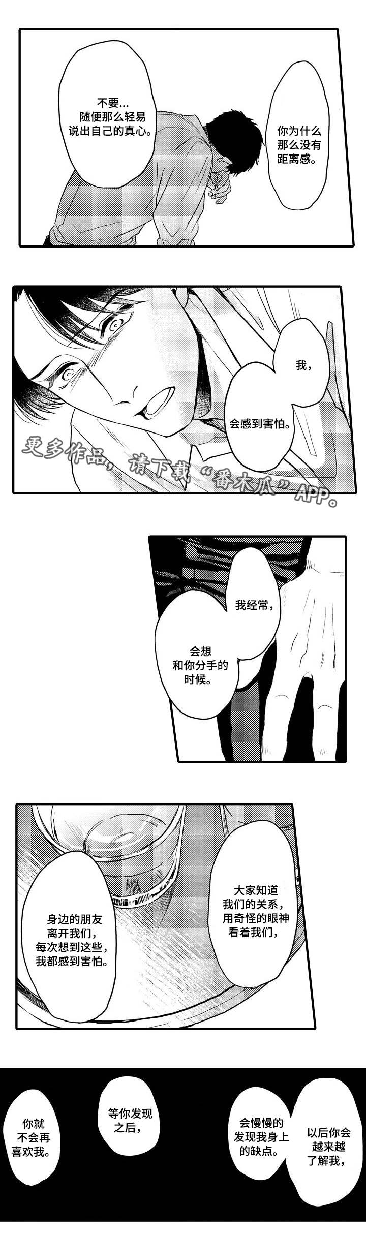 第23章：胆小鬼4