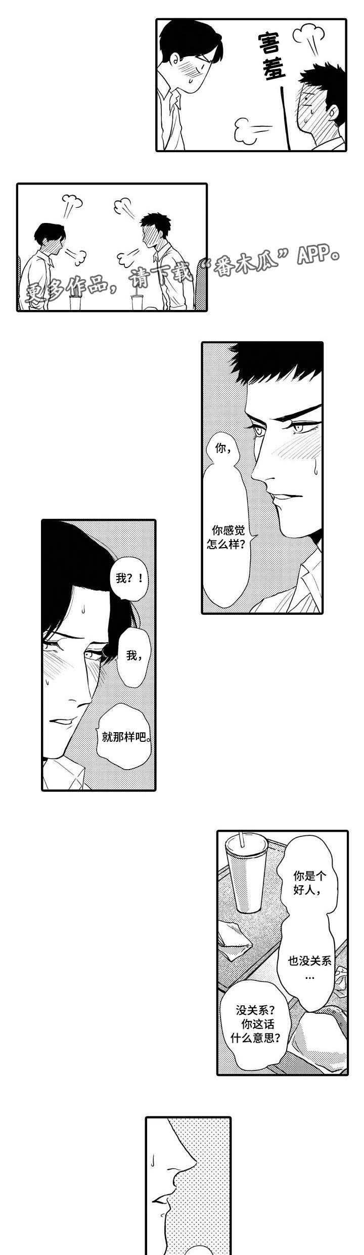 第17章：试着交往0