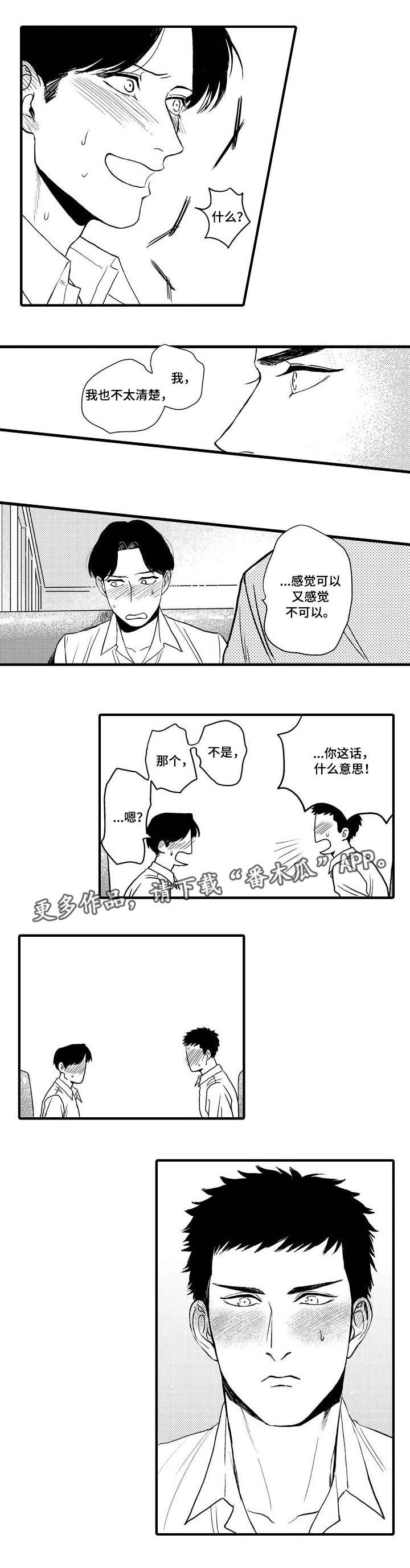 第17章：试着交往2