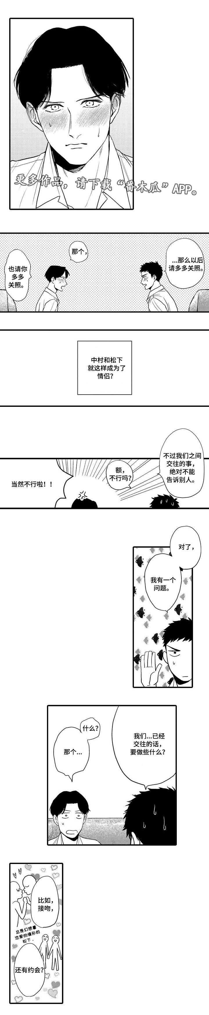 第17章：试着交往3