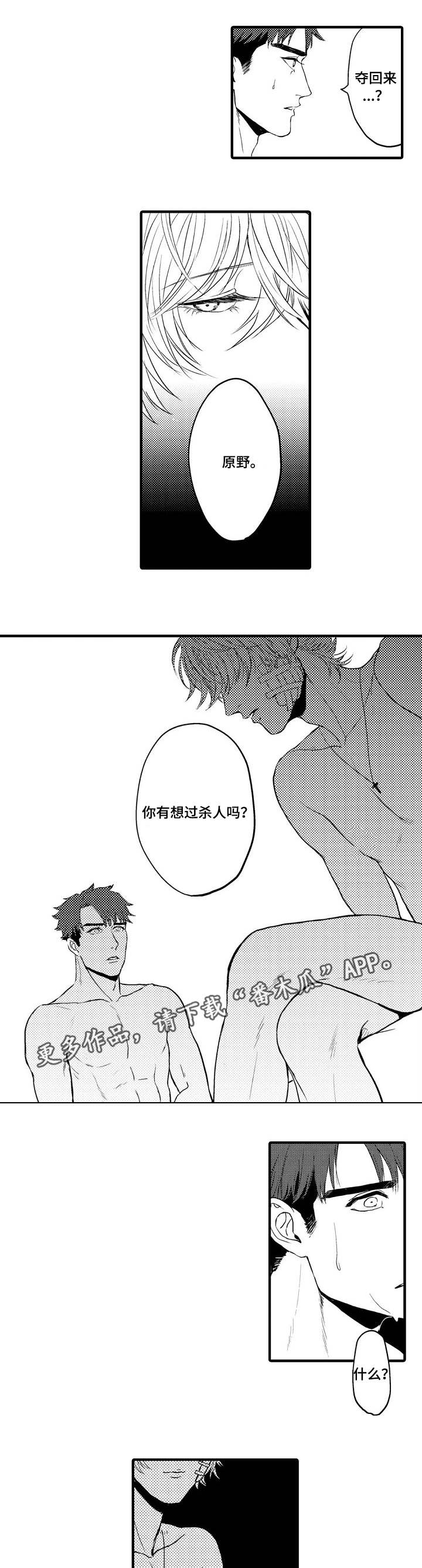 第9章：夺回来3