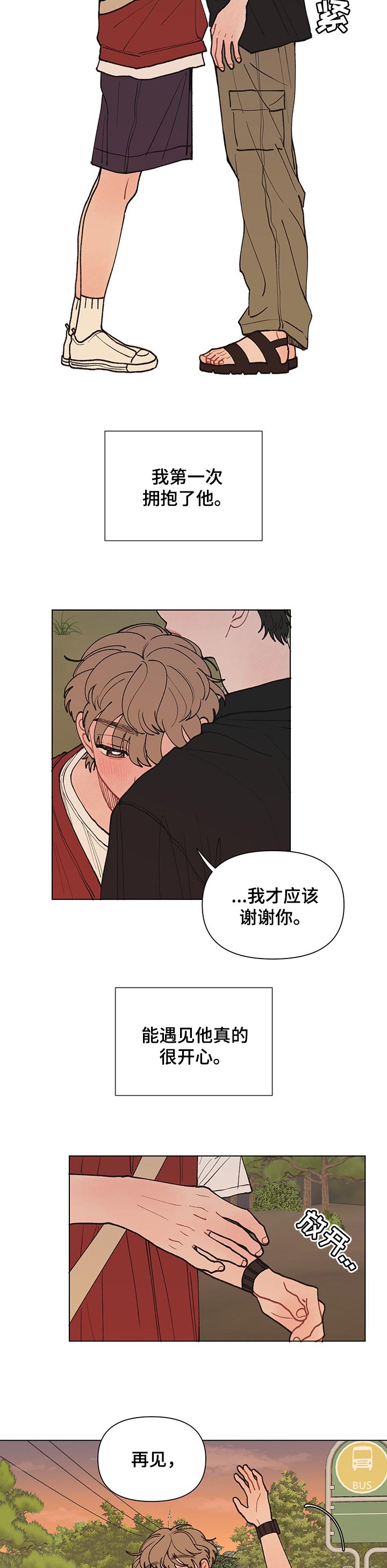 第31章：好想他2