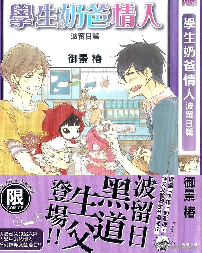 波留日篇0