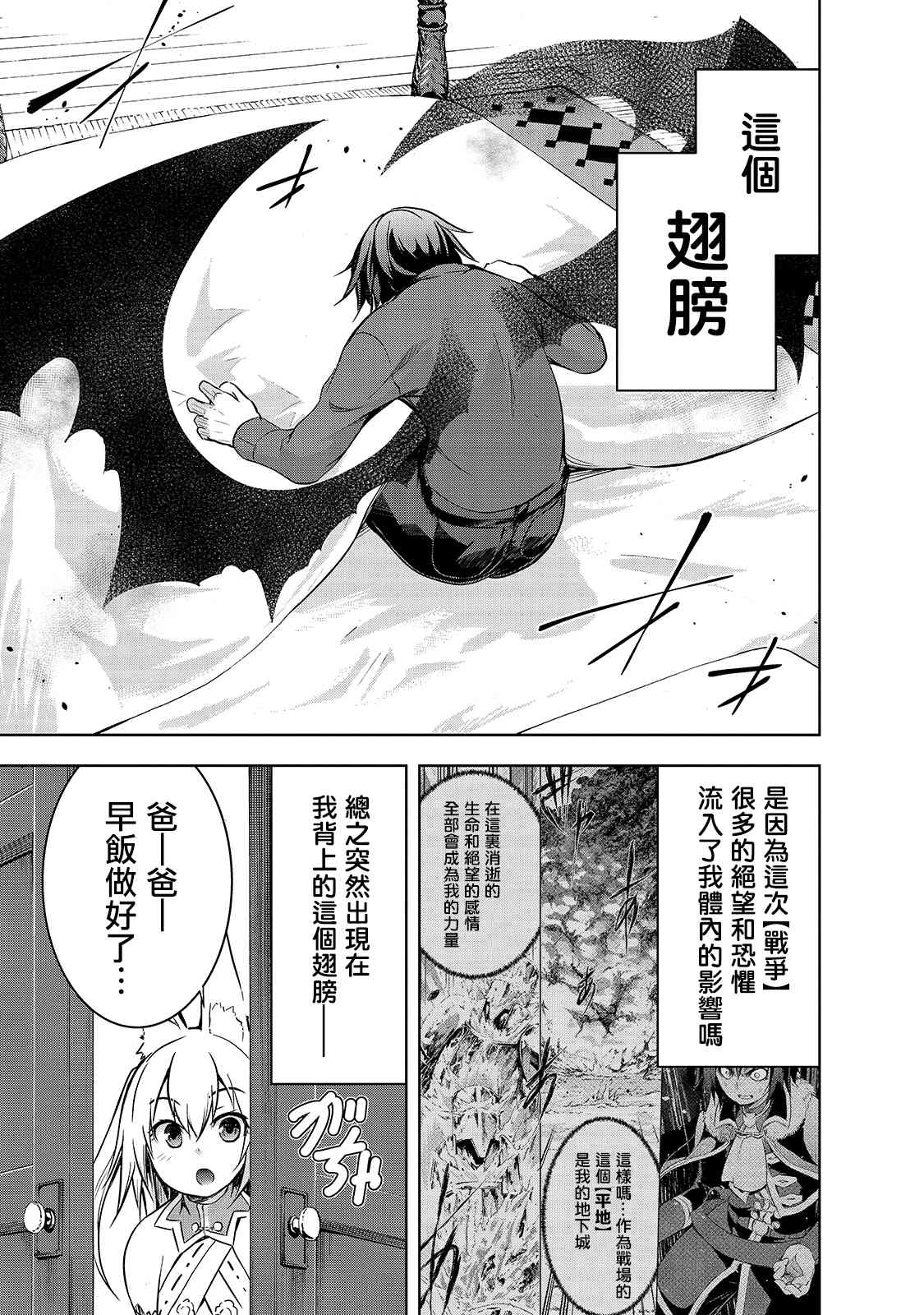 第32话因战争而得之物2