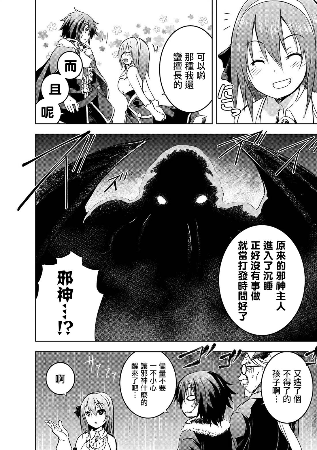 第30话苍穹的俊鹰1