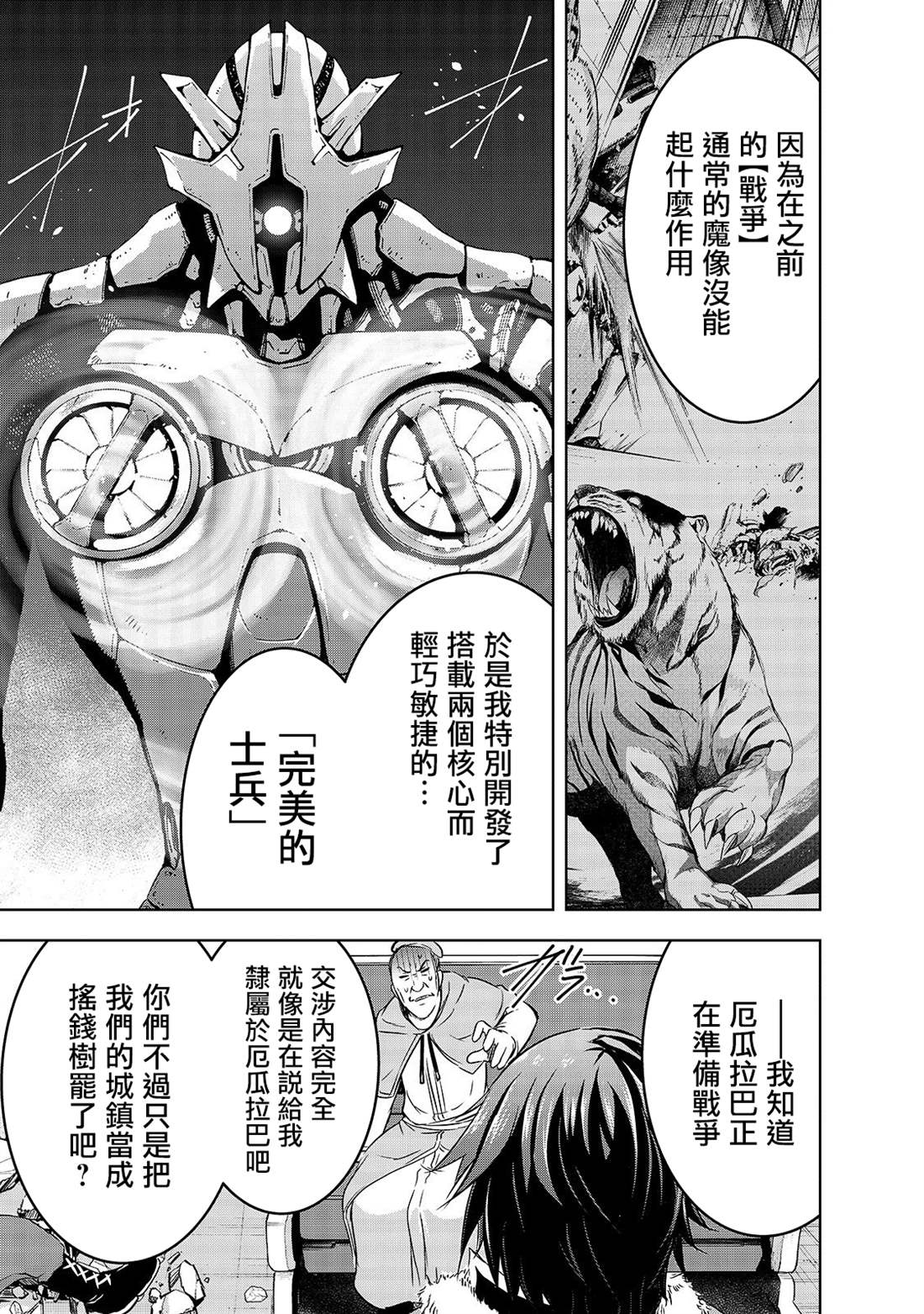 第30话苍穹的俊鹰0