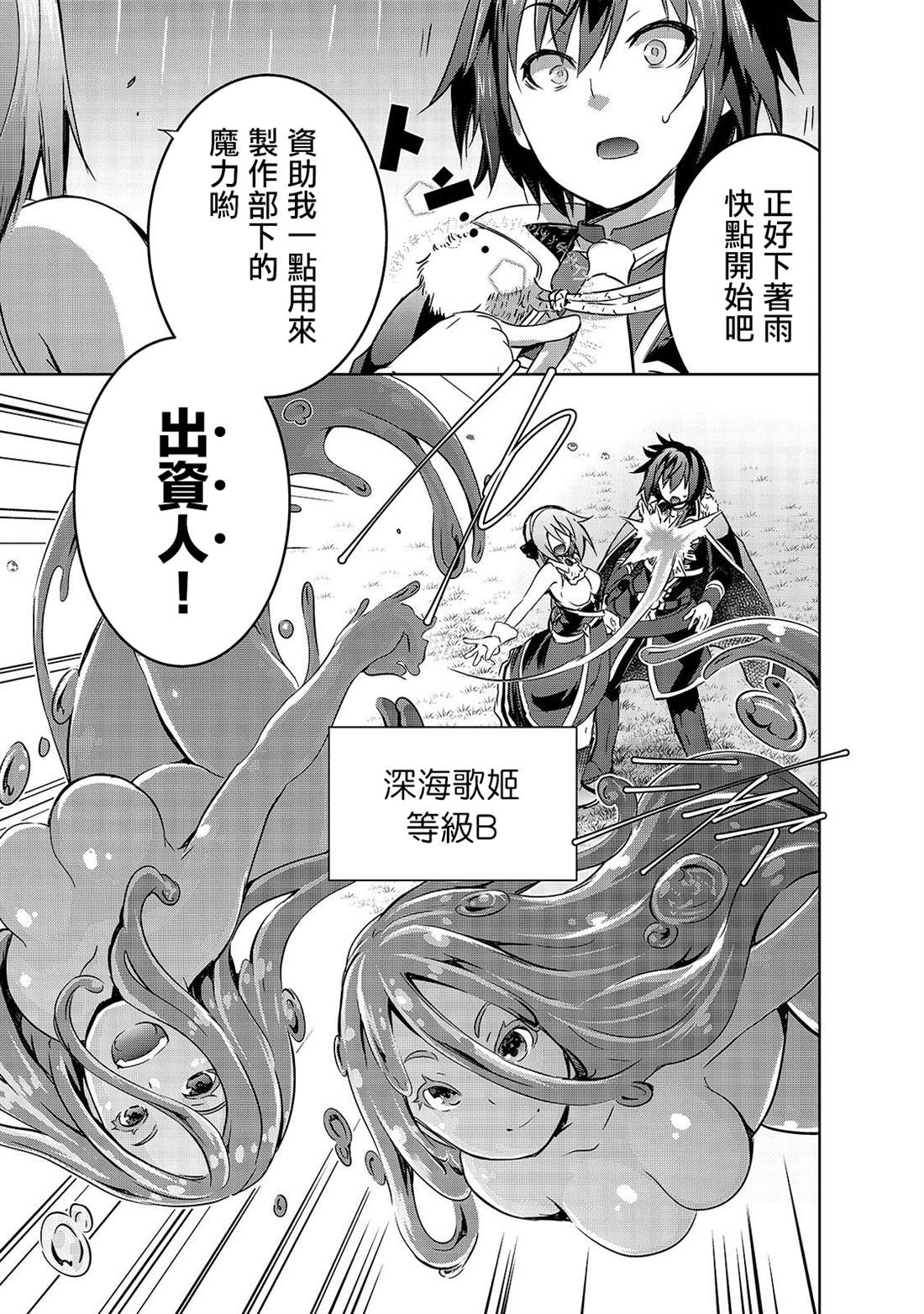 第30话苍穹的俊鹰2