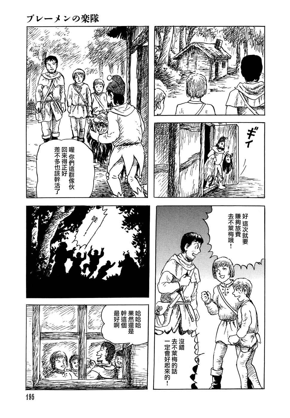 不莱梅的乐队2