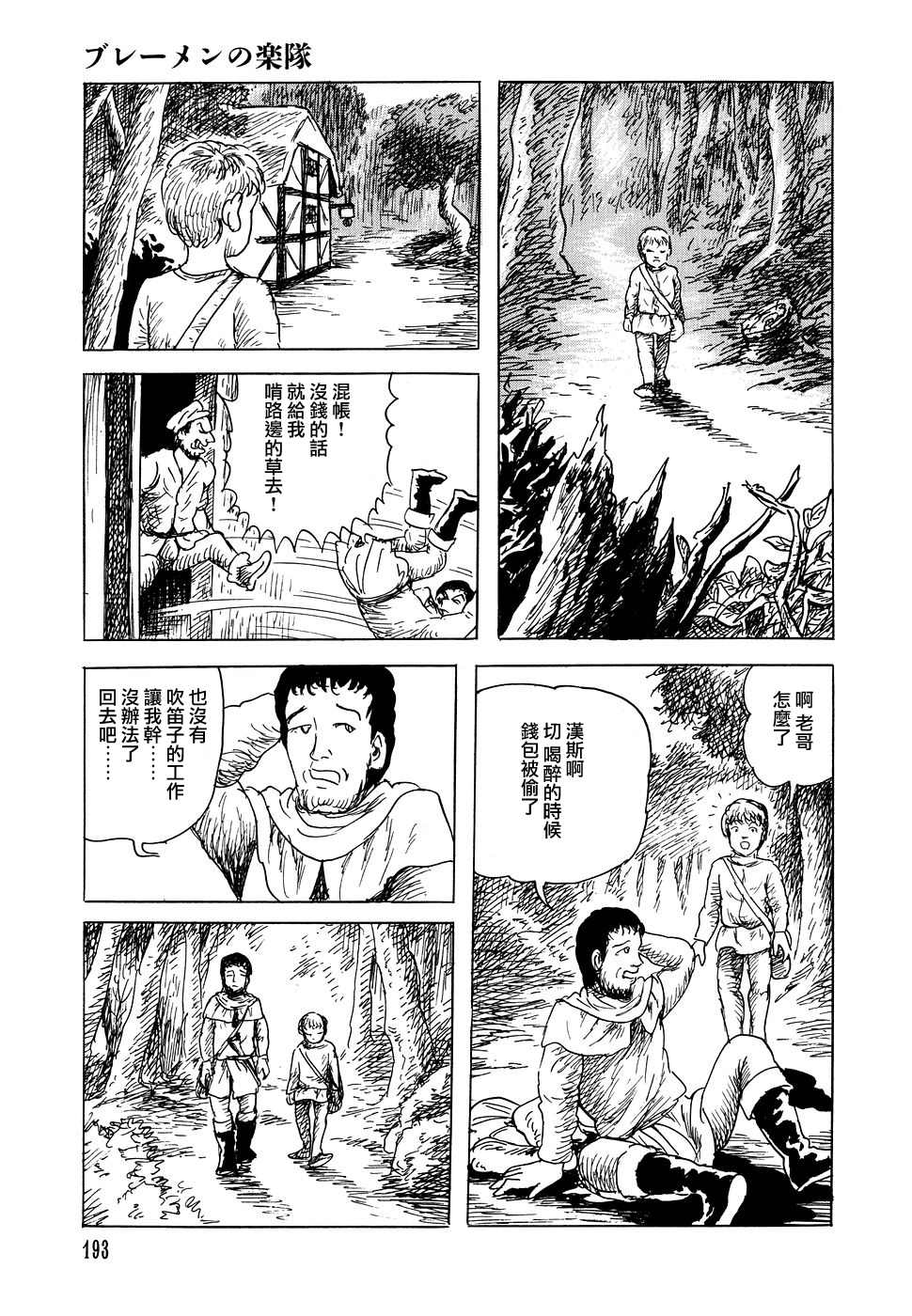 不莱梅的乐队0
