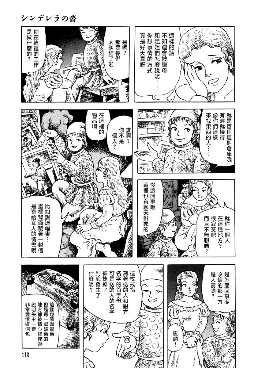 辛德瑞拉的鞋子0