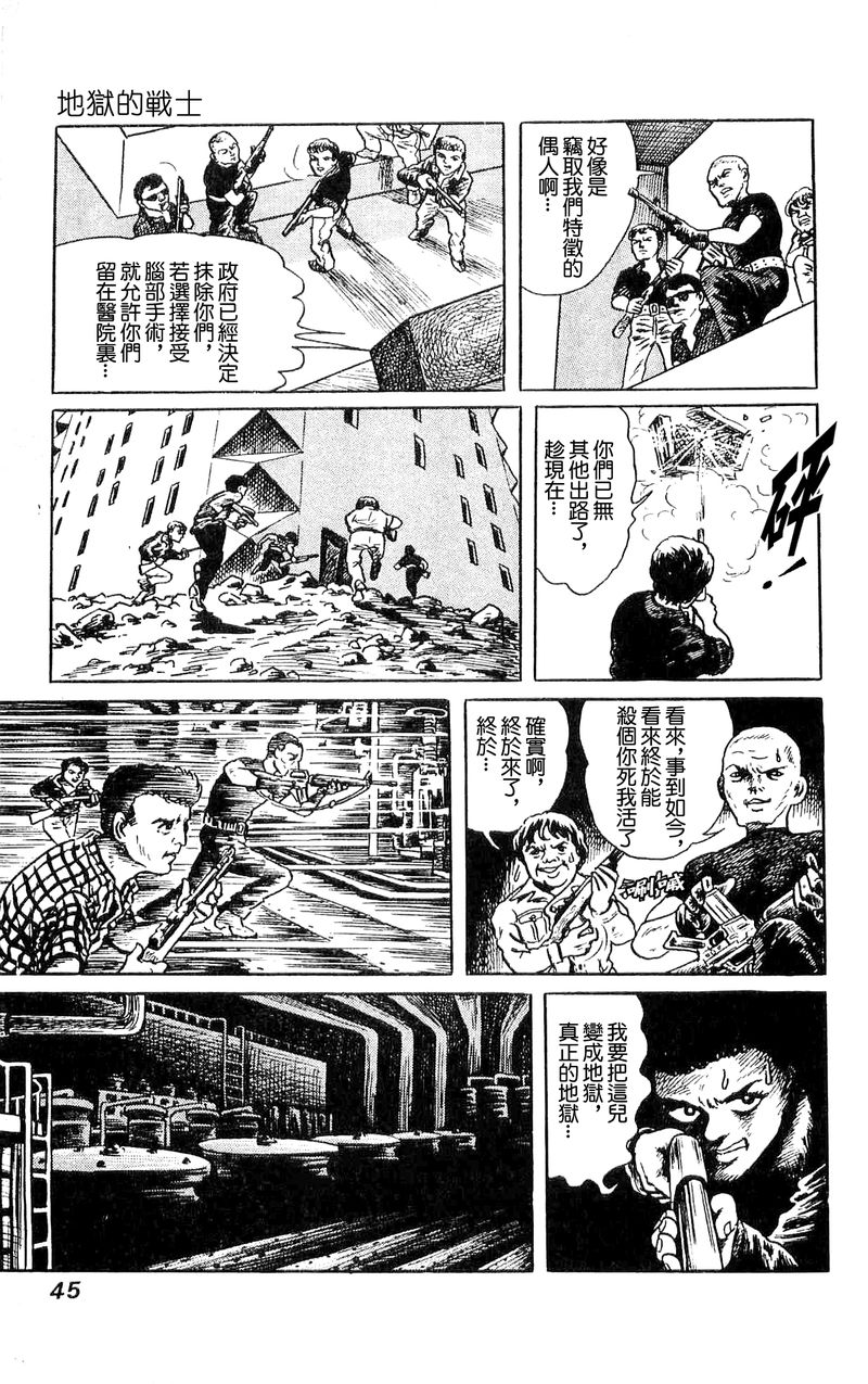地狱的战士0