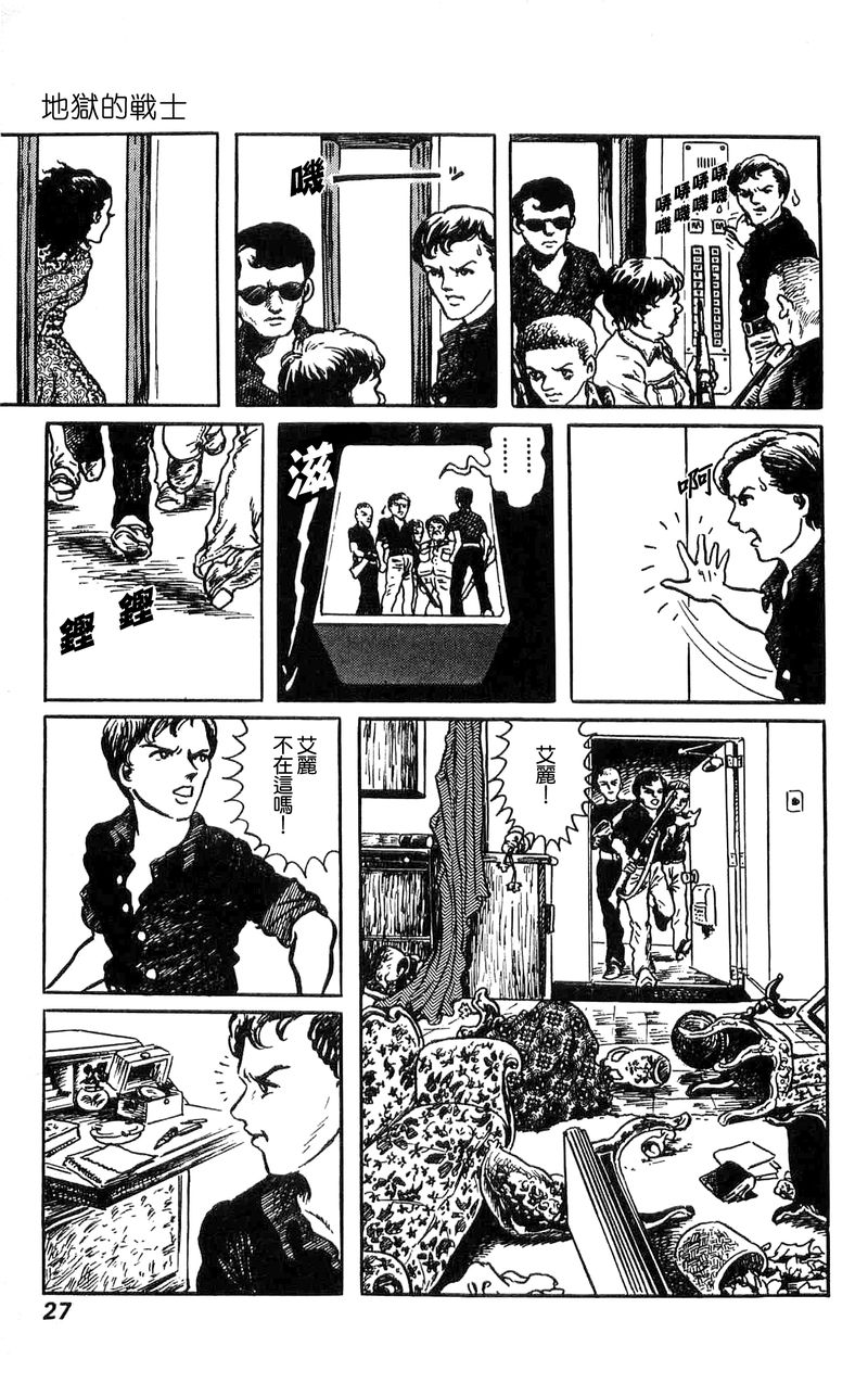 地狱的战士2