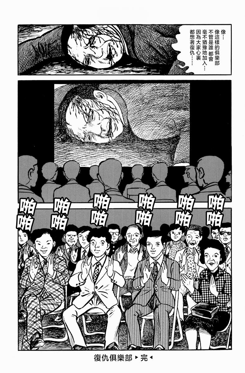 复仇俱乐部4