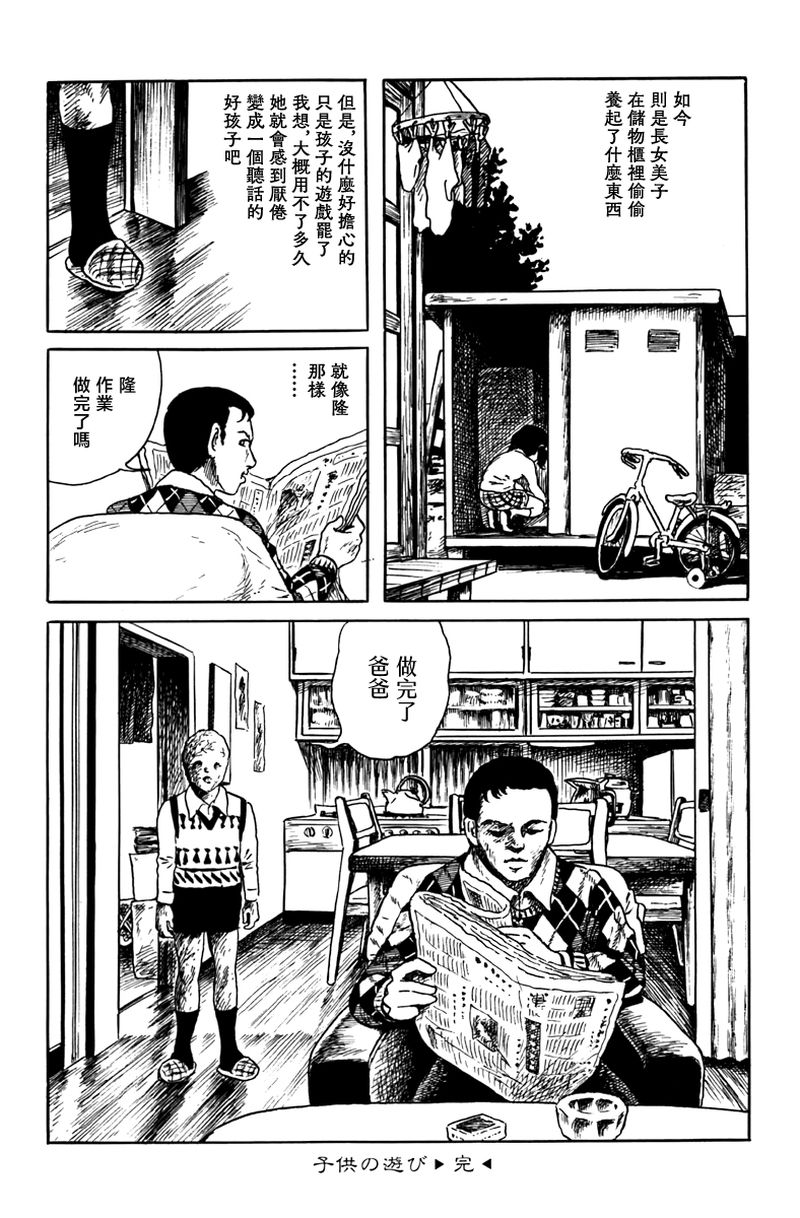 孩子的游戏4