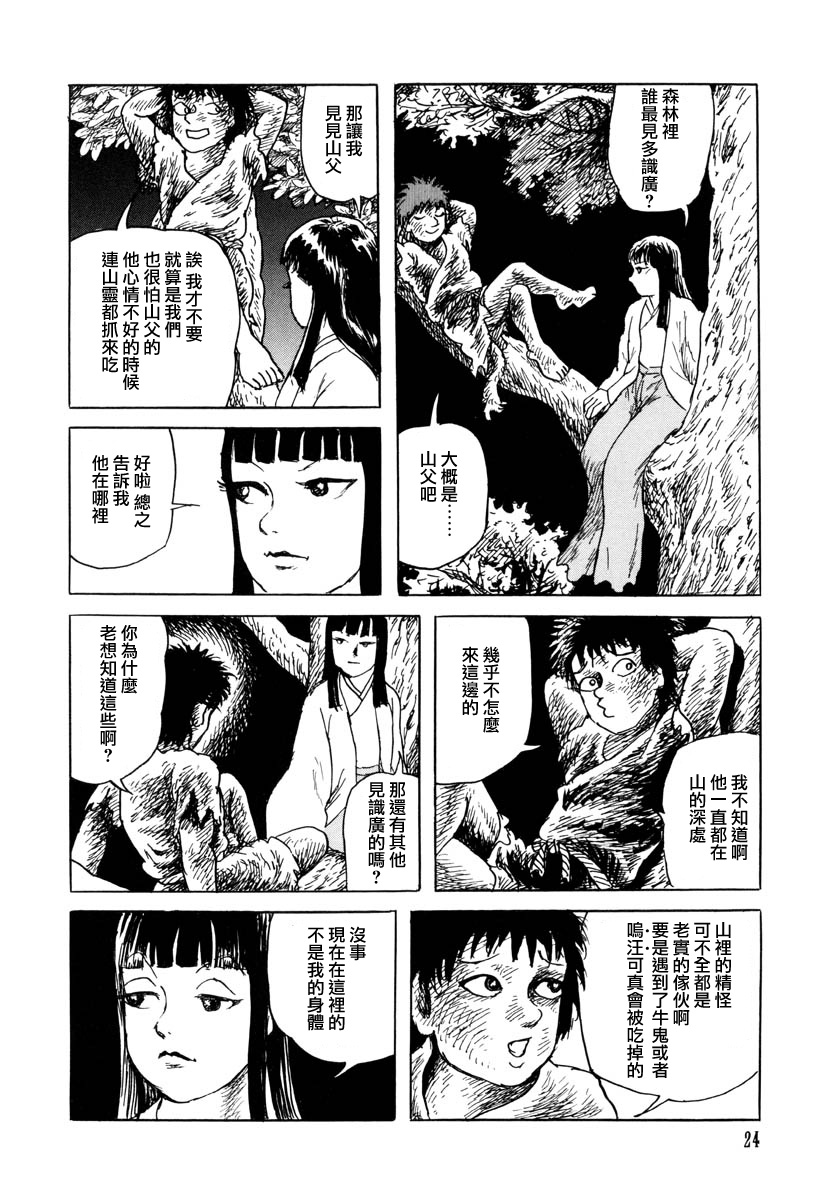 瓜子姬与天邪鬼1