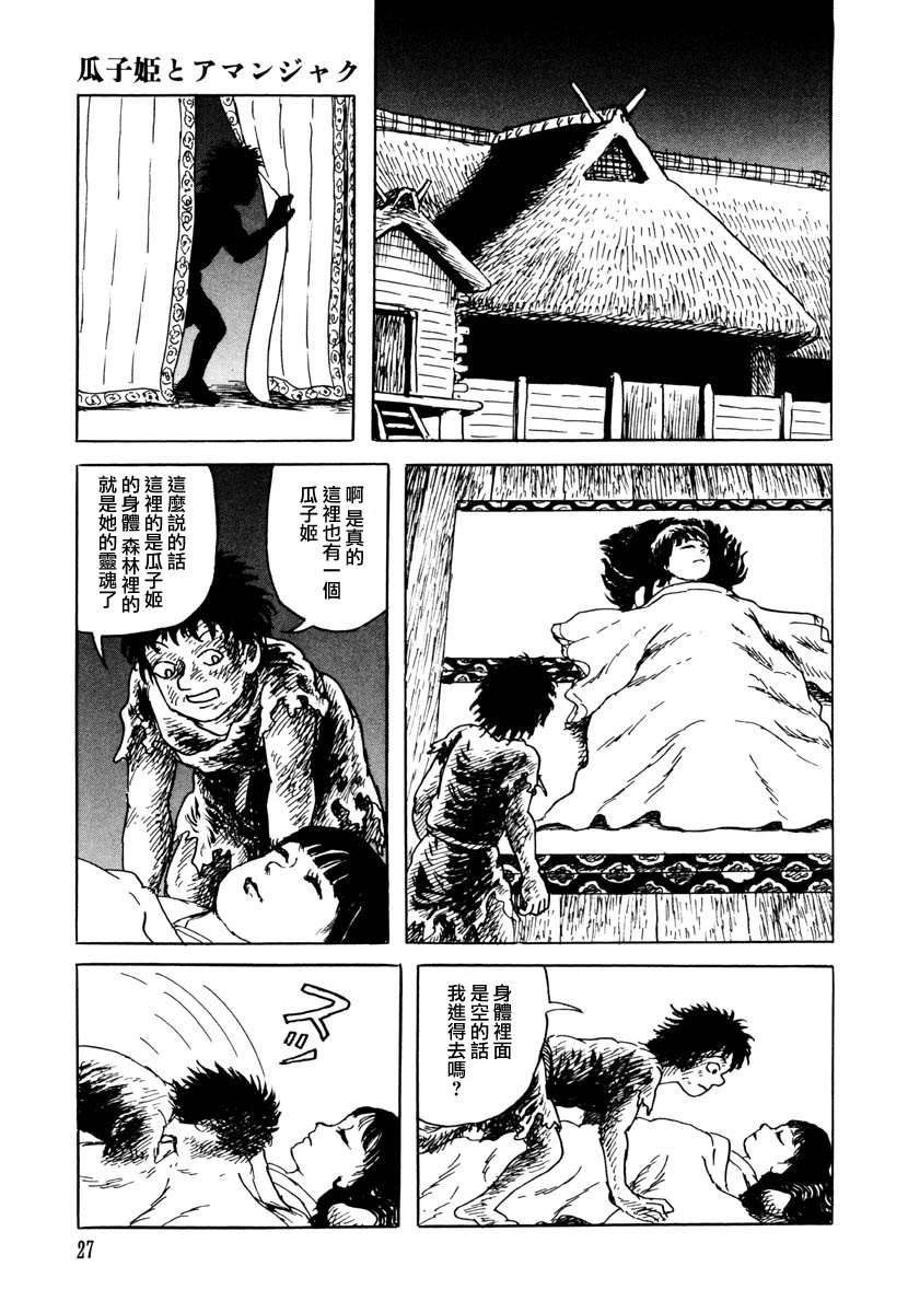 瓜子姬与天邪鬼4