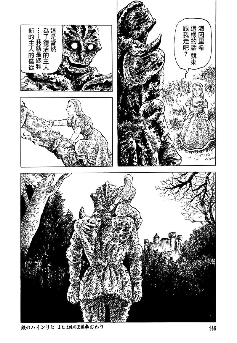 海因里希或青蛙国王2