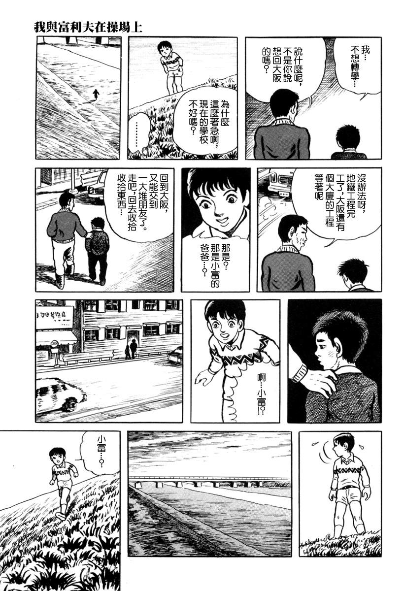 我与富利夫在操场上2