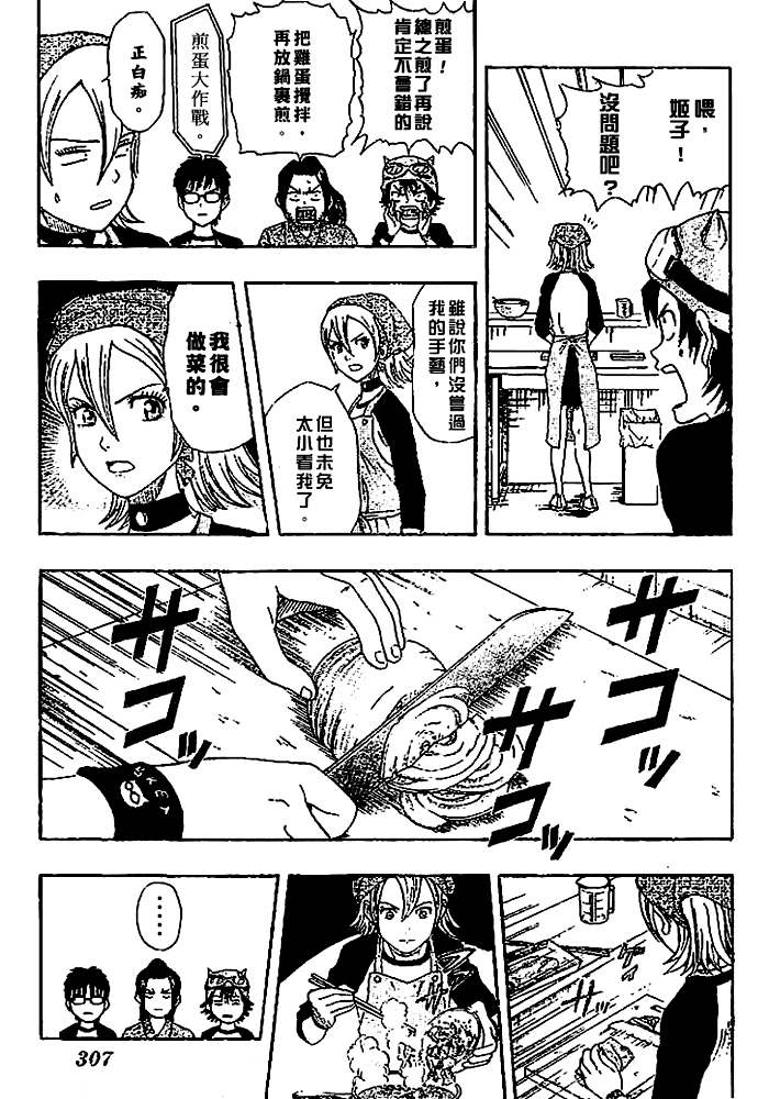 第27话4