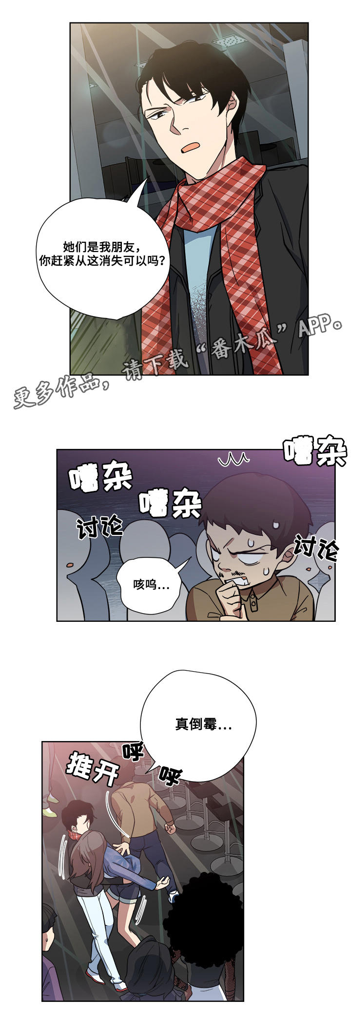 第12章：危险的家伙1