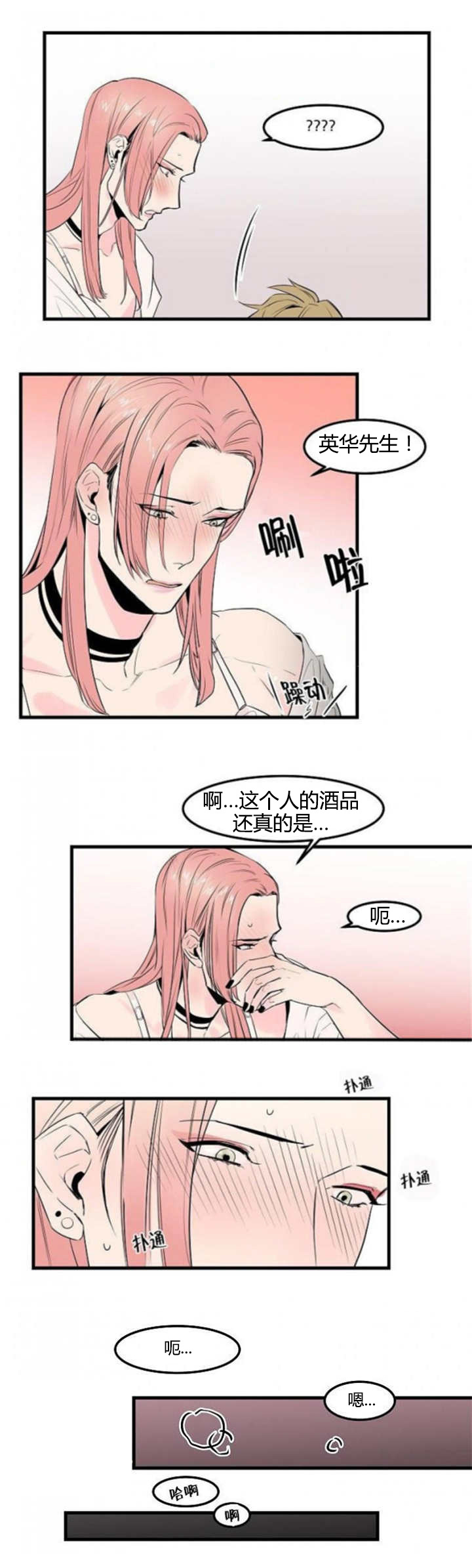 第32章：酒品独特3