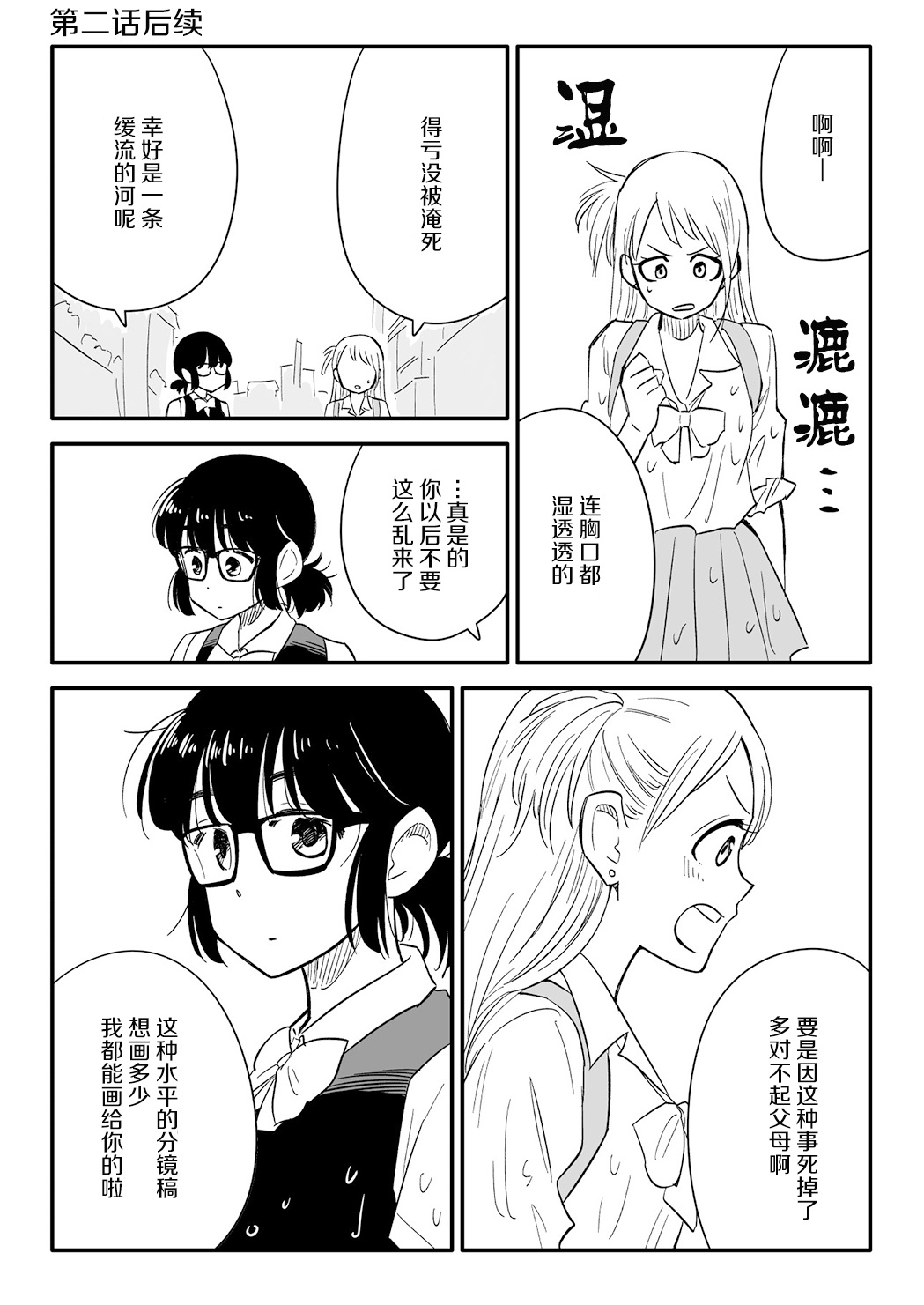 第2.5话2