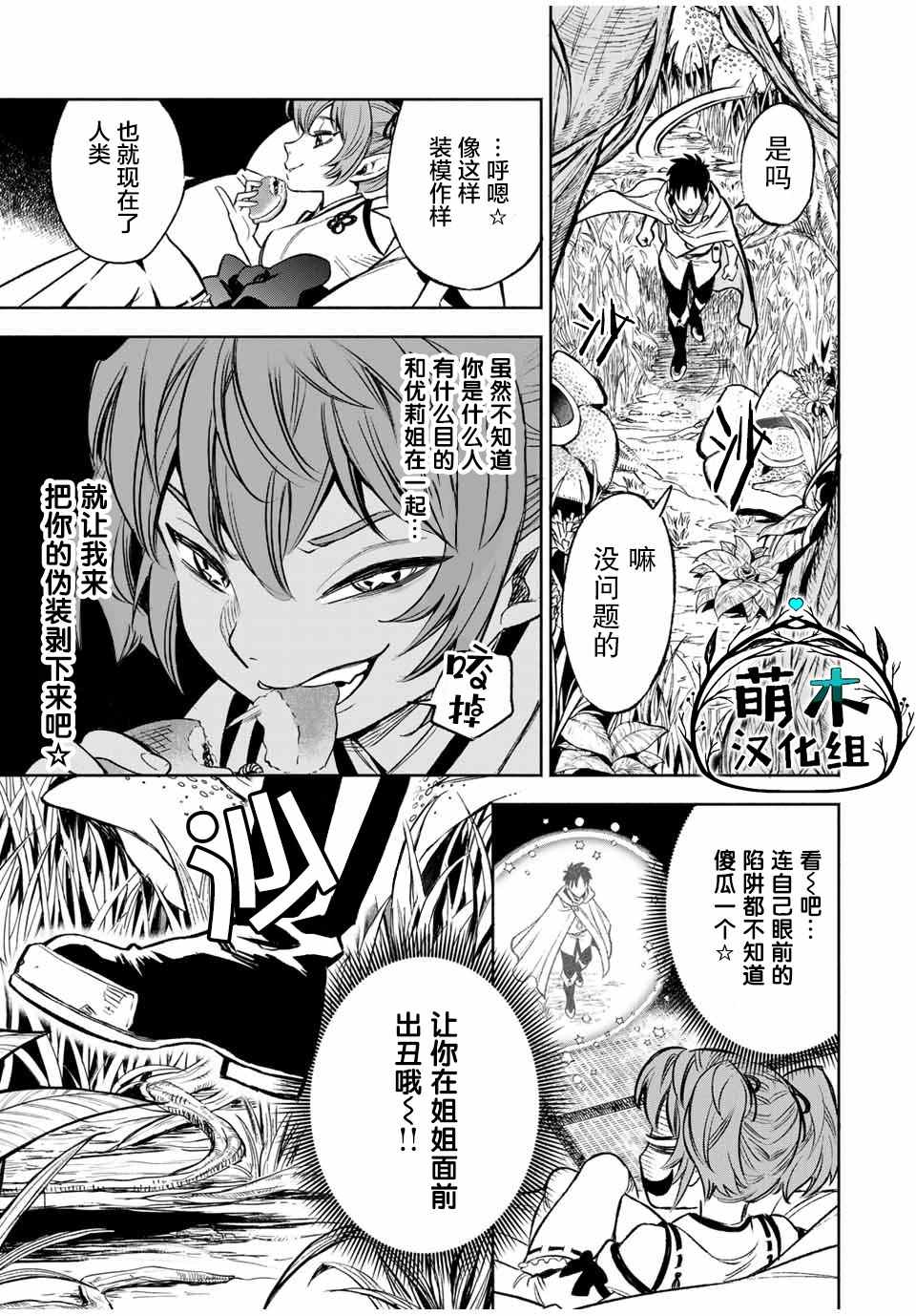 第12.1话 耍赖耍赖耍赖！！（1）4